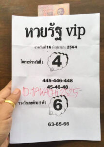 หวยซองล็อคพารวย