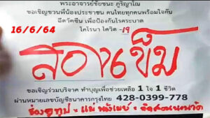 เลขเด็ด