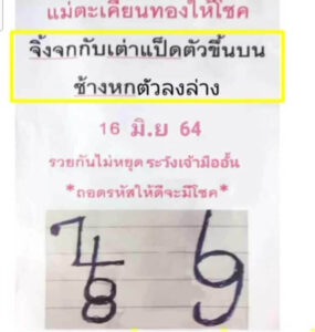 เลขเด็ด