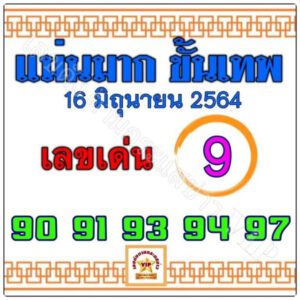 เลขเด็ด