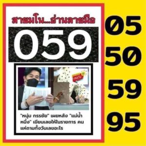 เลขเด็ด