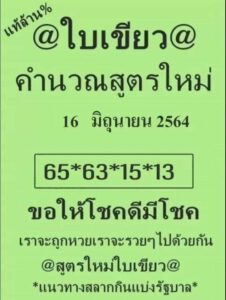 เลขเด็ด