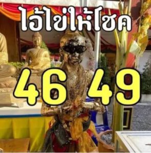 หวยไอ้ใข่