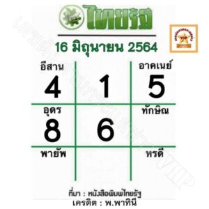 หวยไทยรัฐ
