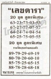 เลขเด็ด