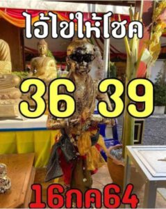 หวยไอ้ใข่