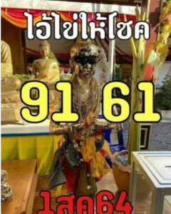 หวยไอ้ใข่