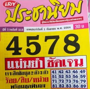 เลขเด็ด