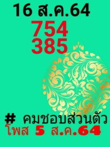 เลขเด็ด