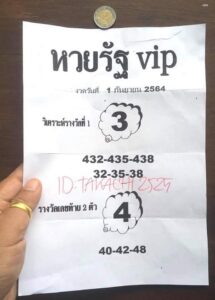 หวยซองล็อคพารวย