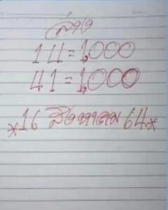 เลขเด็ด
