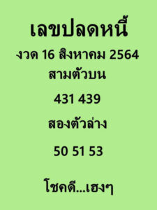 เลขเด็ด