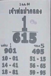 หวยเจ้าพ่อปากแดง