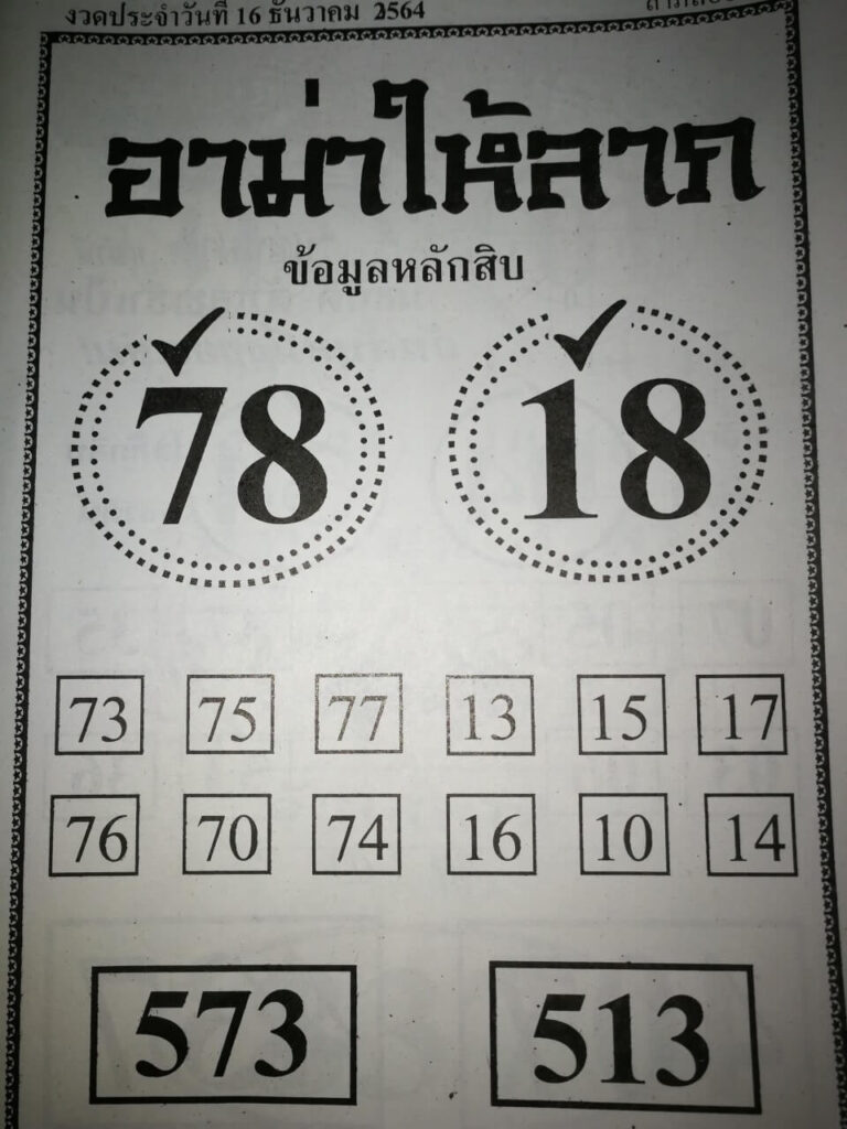หวยซองล็อคพารวย