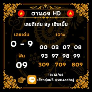 หวยเด็ดฮานอย