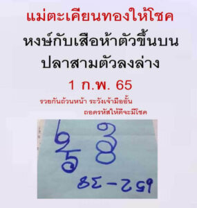 หวยซองล็อคพารวย