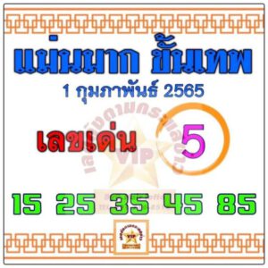 หวยซองล็อคพารวย