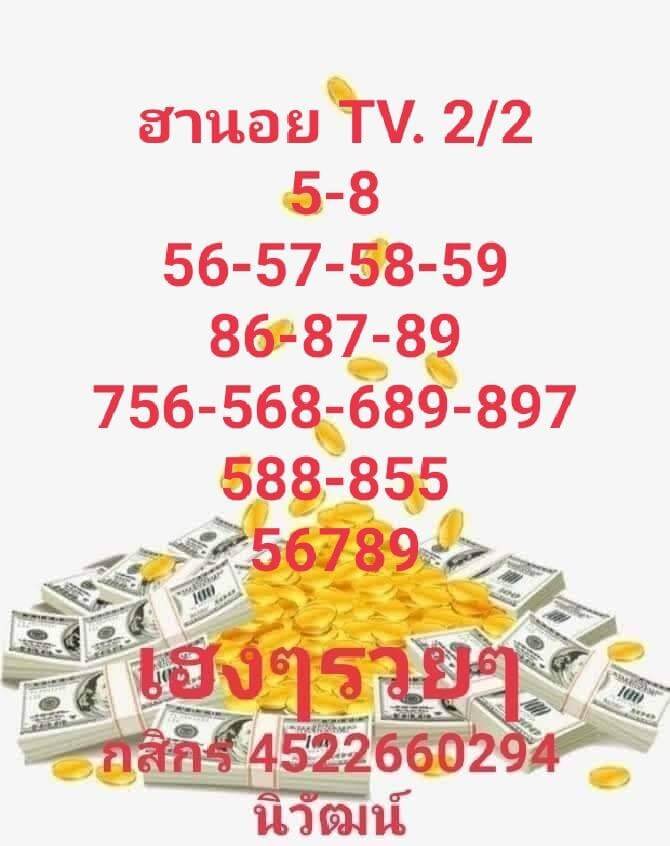 หวยเด็ดฮานอย