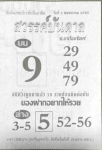 หวยซองล็อคพารวย