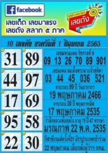 เลขเด็ดออนไลน์ สลาก5ภาค