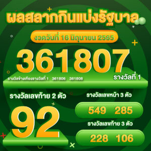 ตรวจผลหวย 16-06-2565