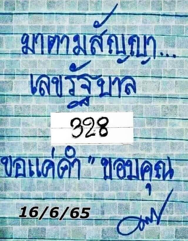 เลขดี หวยมาตามสัญญา