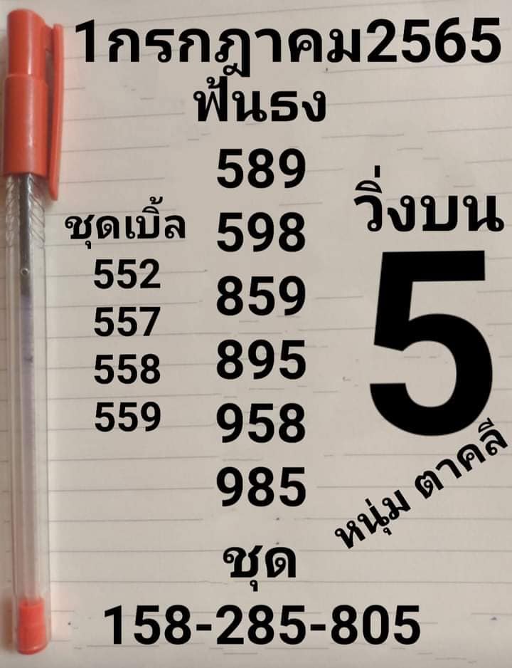 เลขดี หวยหนุ่มตาคลี