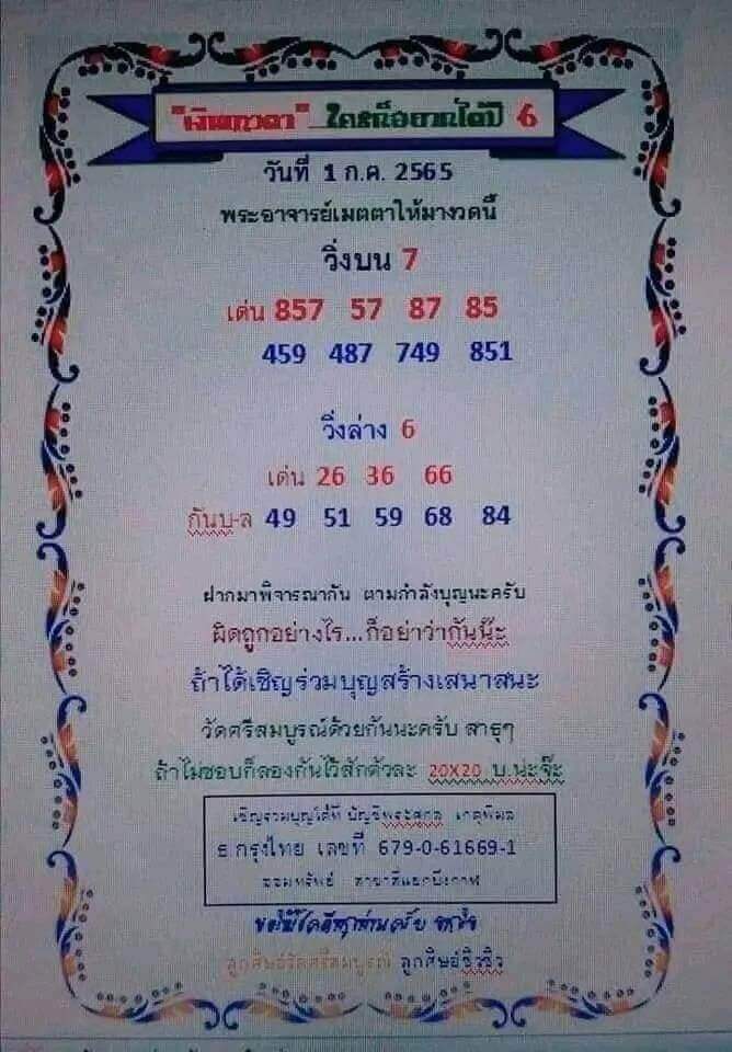 เลขดี หวยเงินเทวดา