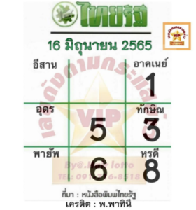 เลขเด็ดออนไลน์ หวยไทยรัฐ 16-6-65