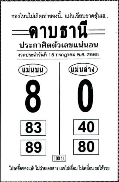 เลขดี หวยดาบธานี