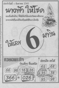 เลขเด็ด นางฟ้าให้โชค1/8/65