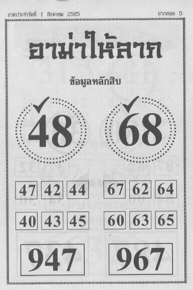 เลขเด็ด หวยอาม่าให้ลาภ1/8/65