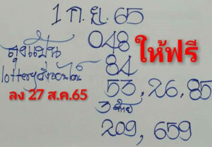 เลขเด็ด หวยลุงแป้น1/9/65