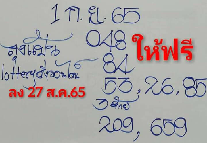 เลขเด็ด หวยลุงแป้น1/9/65