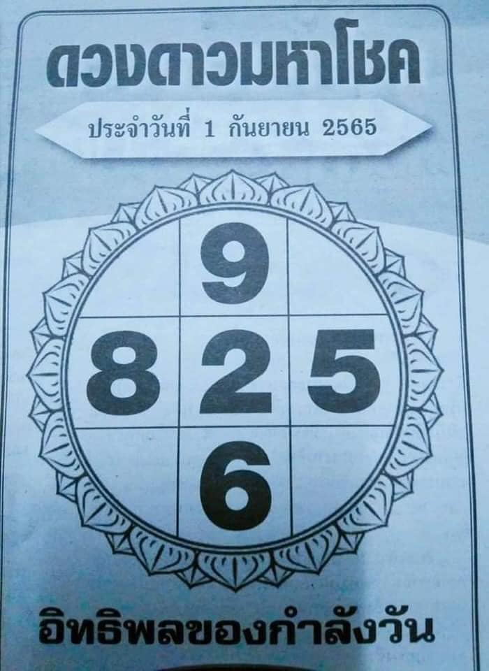 เลขเด็ด หวยอาจารย์กุหลาบขาว1/9/65