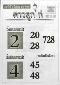 เลขเด็ด หวยดาวลูกไก่1-9-65