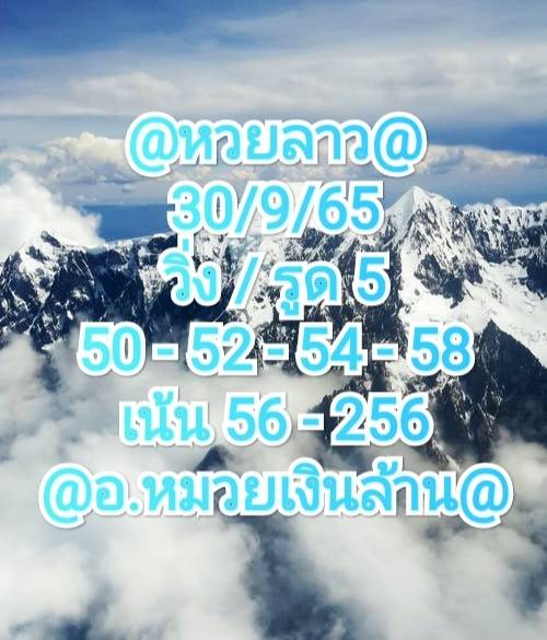 หวยลาว หวยลาวงวดนี้30/9/65