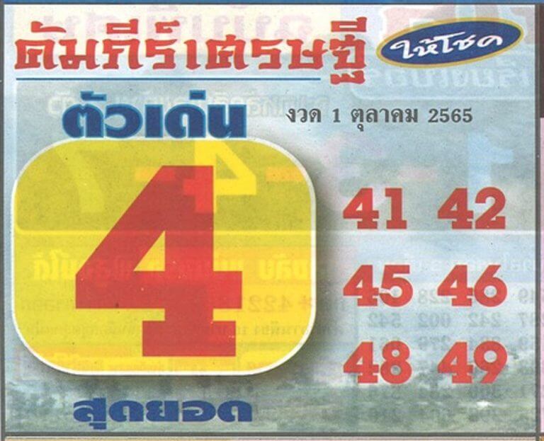 เลขเด็ด หวยคัมภีร์เศรษฐี1/10/65