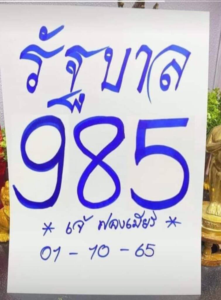 เลขเด็ด หวยเจ้ฟองเบียร์1/10/65