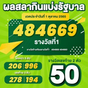 ตรวจหวย1-10-2565