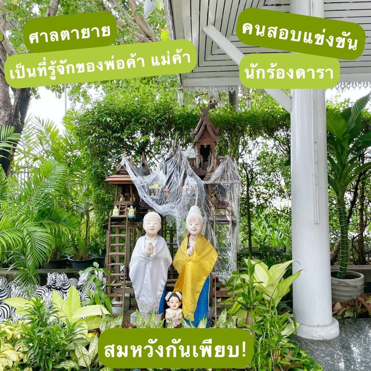 สถานที่ขอหวย ศาลคุณปู่คุณย่าเมืองทอง ปี 2565