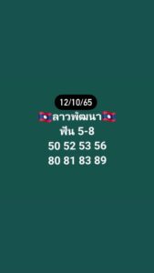 หวยลาว หวยลาวงวดนี้12-10-65