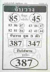 เลขเด็ดlottonew หวยจับวาง1-11-65