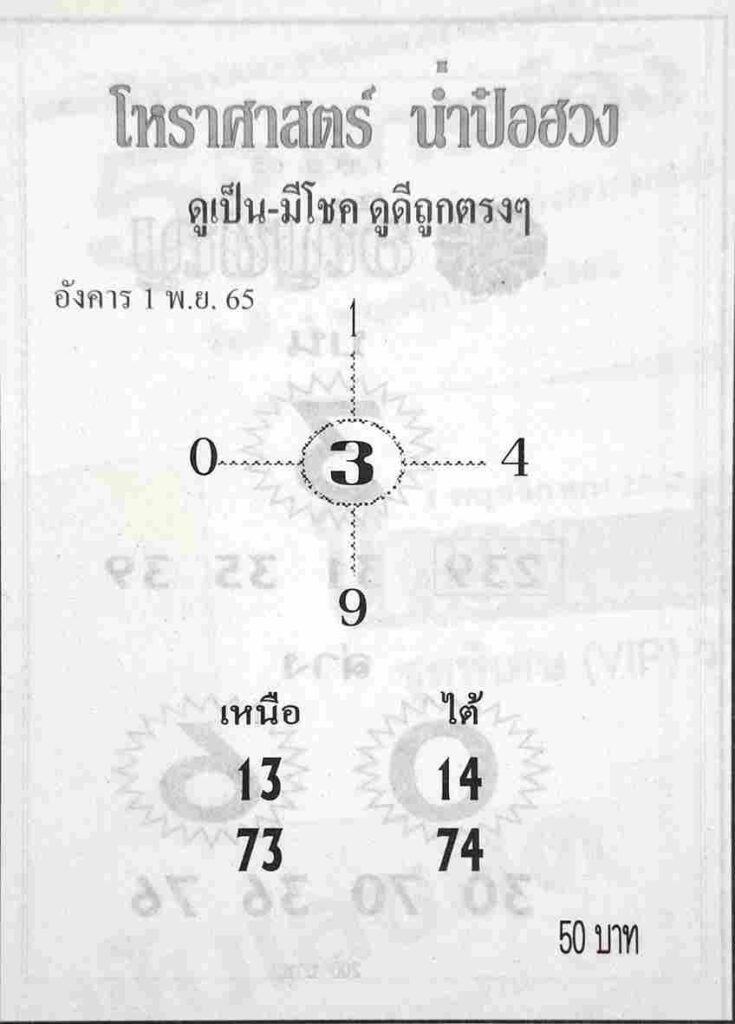 เลขเด็ดlottonew หวยน่ำป๋อฮวง1-11-65