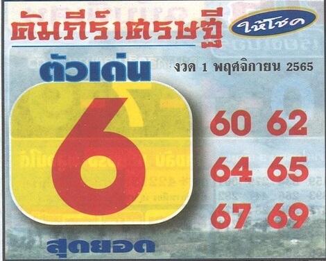 เลขเด็ดออนไลน์ หวยคัมภีร์เศรษฐี1-11-65