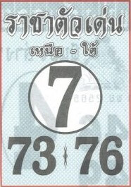 เลขเด็ดออนไลน์ หวยราชาตัวเด่น1-11-65