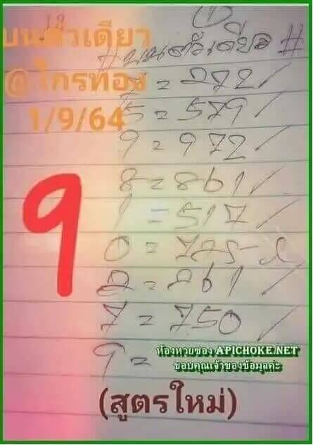 เลขเด็ดออนไลน์ หวยอาจารย์ไกรทอง1-11-65