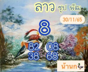 หวยลาว หวยลาวงวดนี้30-11-65