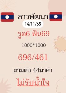 หวยลาว หวยลาว2ตัว14-11-65