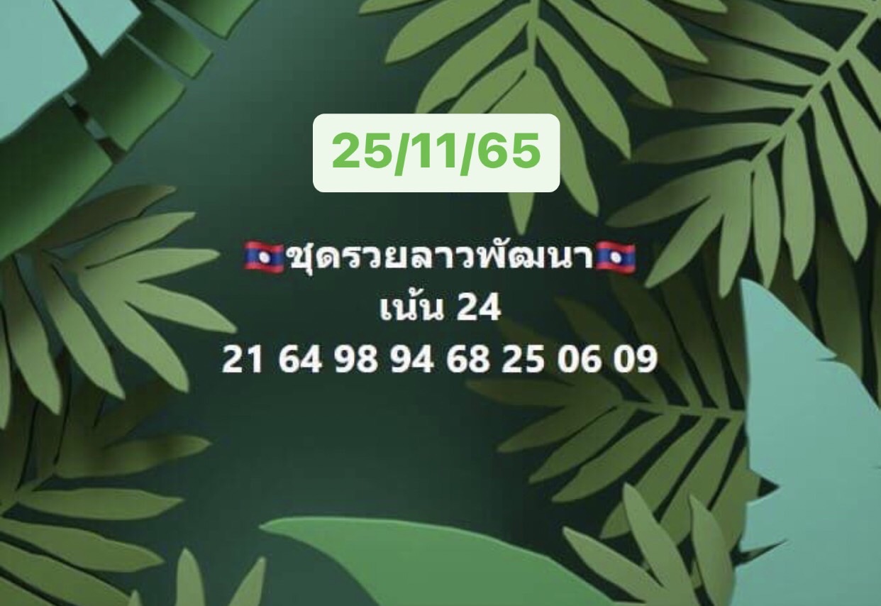 หวยลาว หวยลาว2ตัว25-11-65